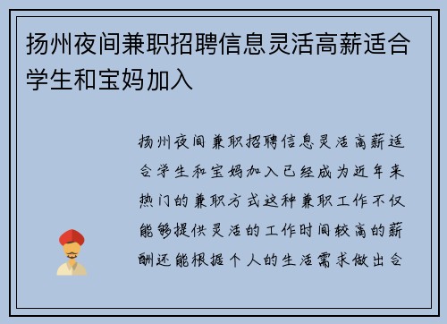 扬州夜间兼职招聘信息灵活高薪适合学生和宝妈加入