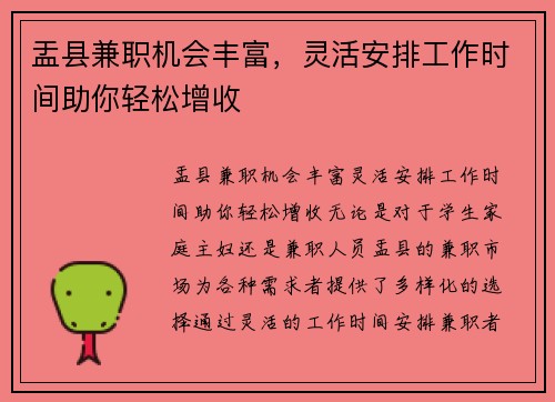 盂县兼职机会丰富，灵活安排工作时间助你轻松增收
