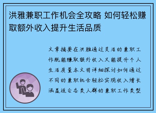 洪雅兼职工作机会全攻略 如何轻松赚取额外收入提升生活品质
