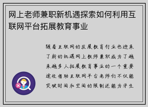 网上老师兼职新机遇探索如何利用互联网平台拓展教育事业