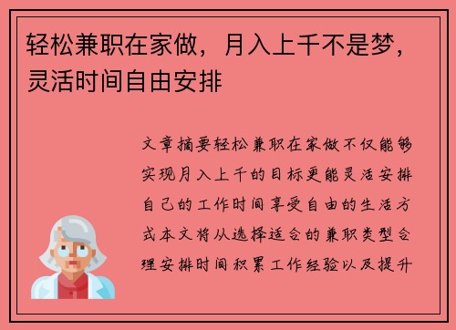 轻松兼职在家做，月入上千不是梦，灵活时间自由安排