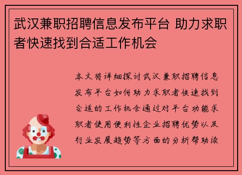 武汉兼职招聘信息发布平台 助力求职者快速找到合适工作机会