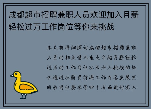 成都超市招聘兼职人员欢迎加入月薪轻松过万工作岗位等你来挑战