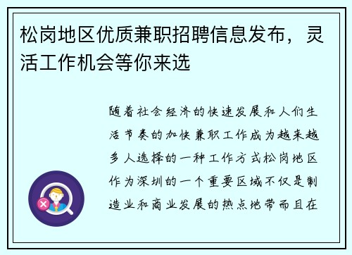 松岗地区优质兼职招聘信息发布，灵活工作机会等你来选