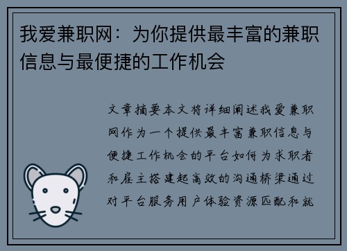 我爱兼职网：为你提供最丰富的兼职信息与最便捷的工作机会