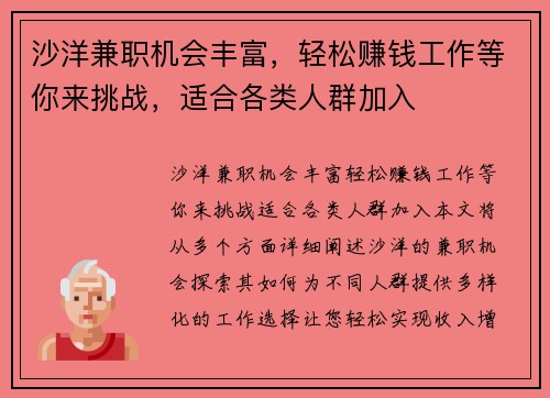沙洋兼职机会丰富，轻松赚钱工作等你来挑战，适合各类人群加入