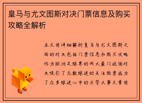 皇马与尤文图斯对决门票信息及购买攻略全解析