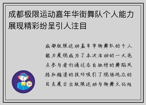 成都极限运动嘉年华街舞队个人能力展现精彩纷呈引人注目