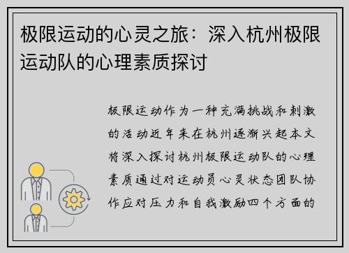 极限运动的心灵之旅：深入杭州极限运动队的心理素质探讨