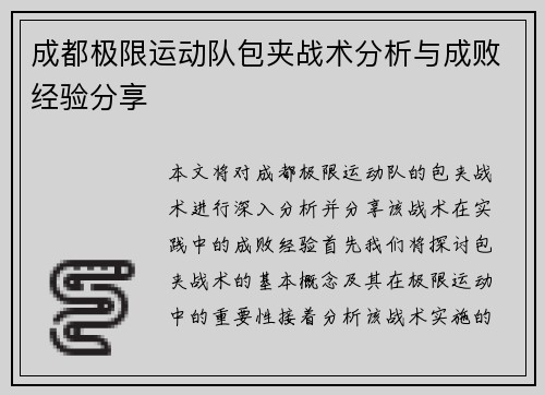 成都极限运动队包夹战术分析与成败经验分享