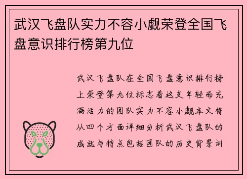 武汉飞盘队实力不容小觑荣登全国飞盘意识排行榜第九位