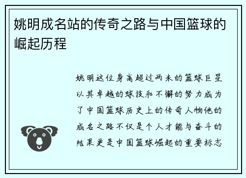 姚明成名站的传奇之路与中国篮球的崛起历程