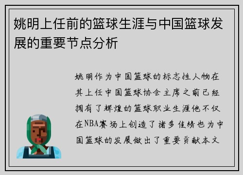 姚明上任前的篮球生涯与中国篮球发展的重要节点分析