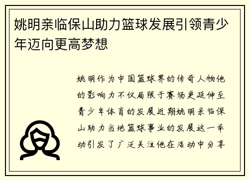 姚明亲临保山助力篮球发展引领青少年迈向更高梦想